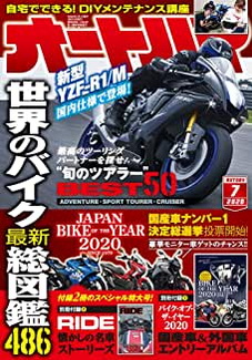 [雑誌] オートバイ 2020年07月号