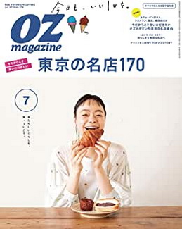 [雑誌] OZmagazine (オズマガジン) 2020年07月号