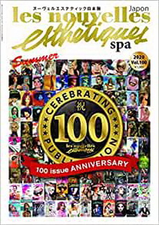 [雑誌] ヌーヴェル エステティック スパ日本版 VOL.100