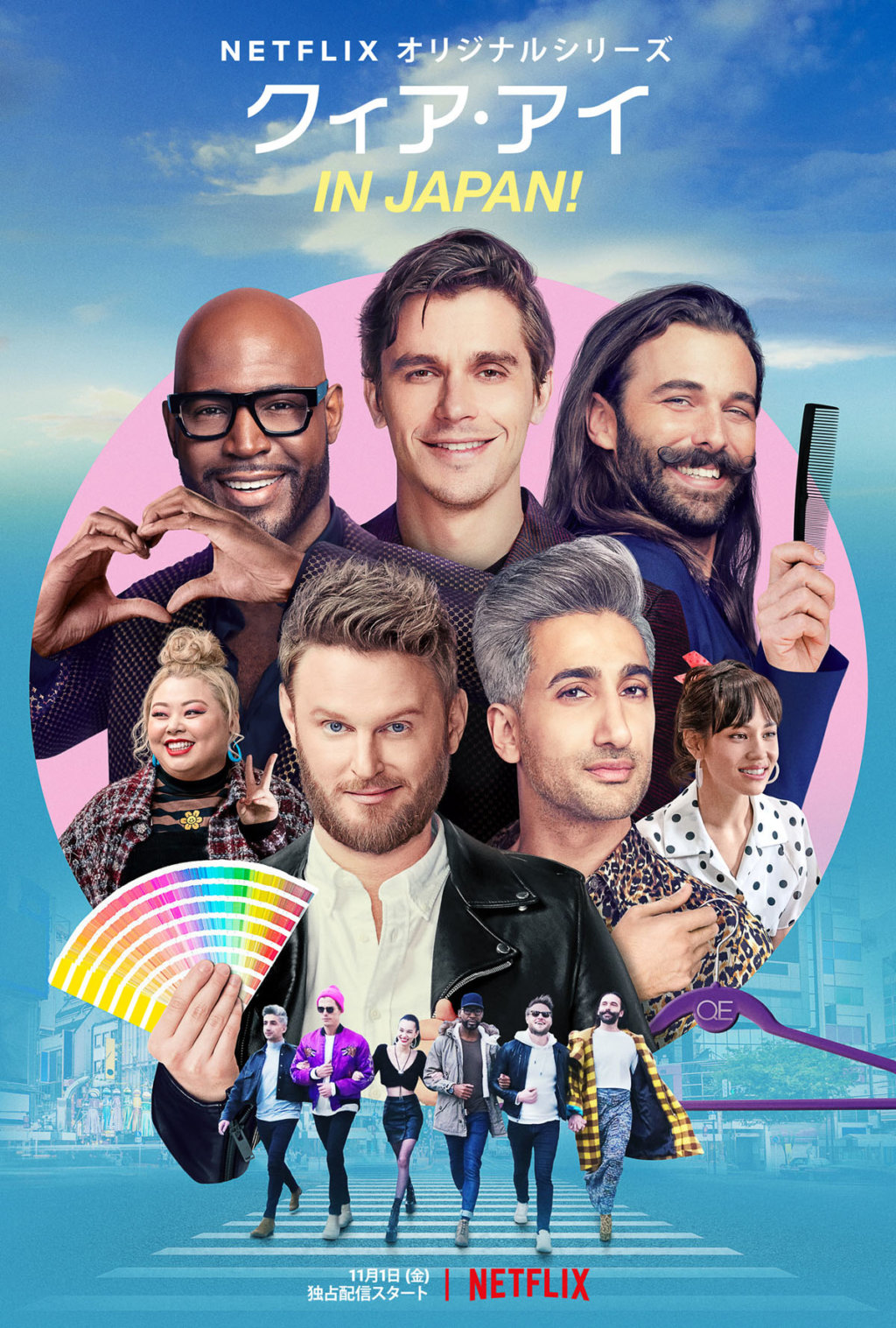 [ドラマ] クィア・アイ 第5シーズン 全10話 (2020) (WEBRIP)