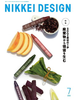 [雑誌] 日経デザイン 2020年07月号