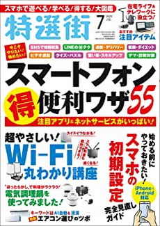 [雑誌] 特選街 2020年07月号