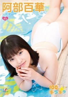[DVDRIP] 阿部百華 100%キラキラ [EICCB-100] 2020.05.25