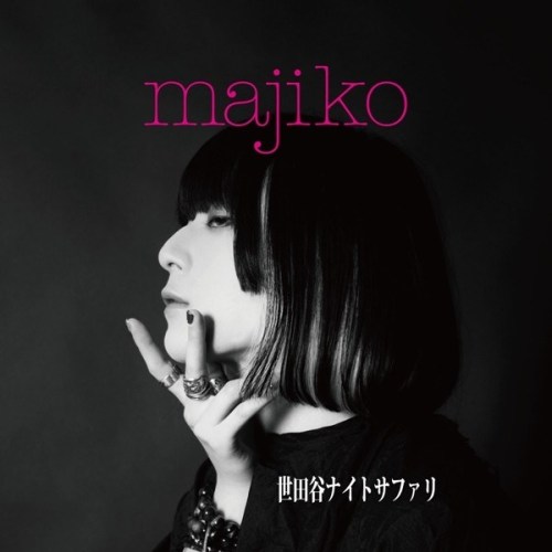 [Single] majiko (まじ娘) – 世田谷ナイトサファリ [FLAC + AAC 256 / WEB] [2020.06.08]