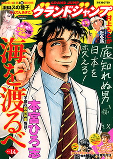 [雑誌] グランドジャンプ 2020年 13+14号