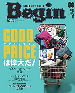 [雑誌] Begin (ビギン) 2020年08月号