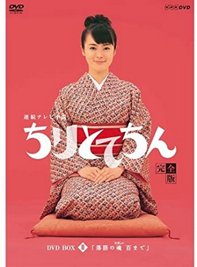 [MOVIE] ちりとてちん 全26週 (WEBDL)