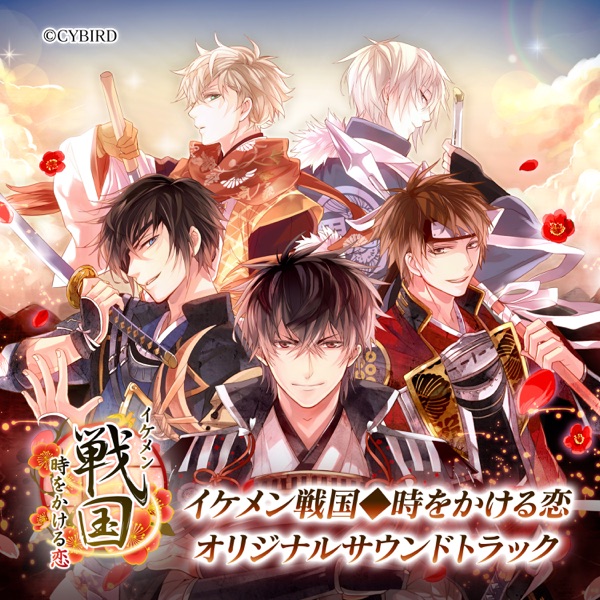 [Album] イケメン戦国◆時をかける恋 オリジナルサウンドトラック (2020.06.05/MP3/RAR)