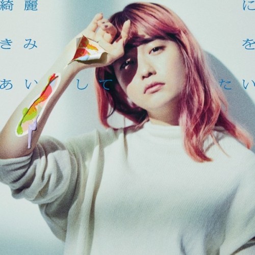 [Single] SHE IS SUMMER – 綺麗にきみをあいしてたい [FLAC + AAC 256 / WEB] [2020.04.08]