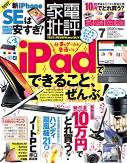[雑誌] 家電批評 2020年07月号