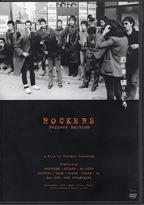 [TV-SHOW] (ドキュメンタリー)xFRICTION – ROCKERS [完全版] (2009.07.03) (DVDISO)