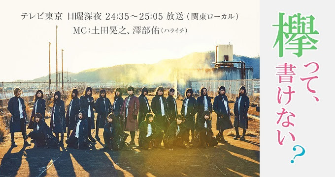 [TV-Variety] 200614 欅坂46 – 欅って、書けない？ ep236
