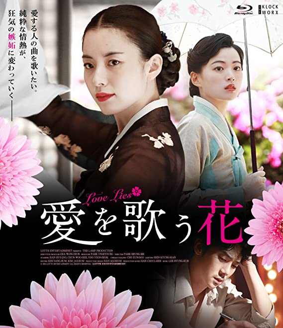 [MOVIE] 愛を歌う花  (2016) (BDMV)