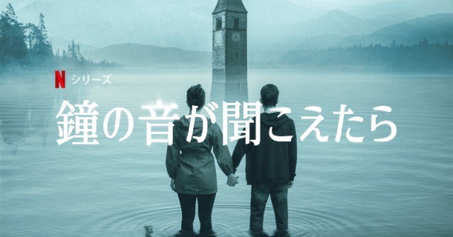 [ドラマ] 鐘の音が聞こえたら 第1シーズン 全7話 (WEBRIP)