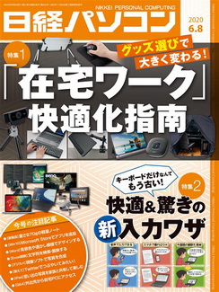 [雑誌] 日経パソコン 2020年06月08日号
