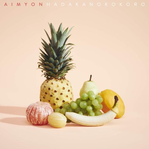 [Single] Aimyon (あいみょん) – 裸の心 [FLAC / 24bit Lossless / WEB] [2020.06.17]
