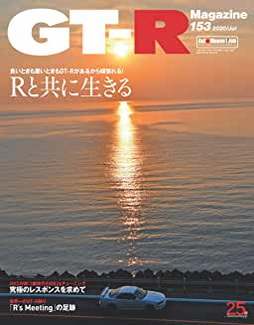 [雑誌] GT-R Magazine (GTRマガジン) 153