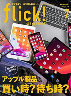 [雑誌] flick! digital (フリックデジタル) 2020年07月号