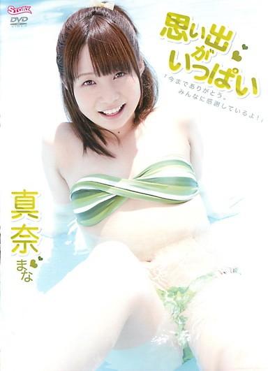 TRST-0112 Mana 真奈 – 思い出がいっぱい