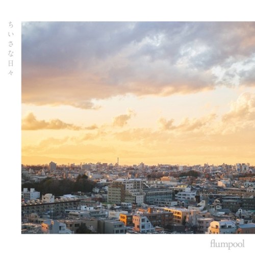 [Single] flumpool – ちいさな日々 [FLAC + MP3 320 / WEB] [2020.04.02]