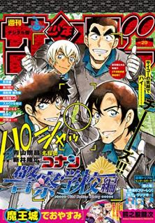 [雑誌] 週刊少年サンデー 2020年29号 [Weekly Shonen Sunday 2020-29]