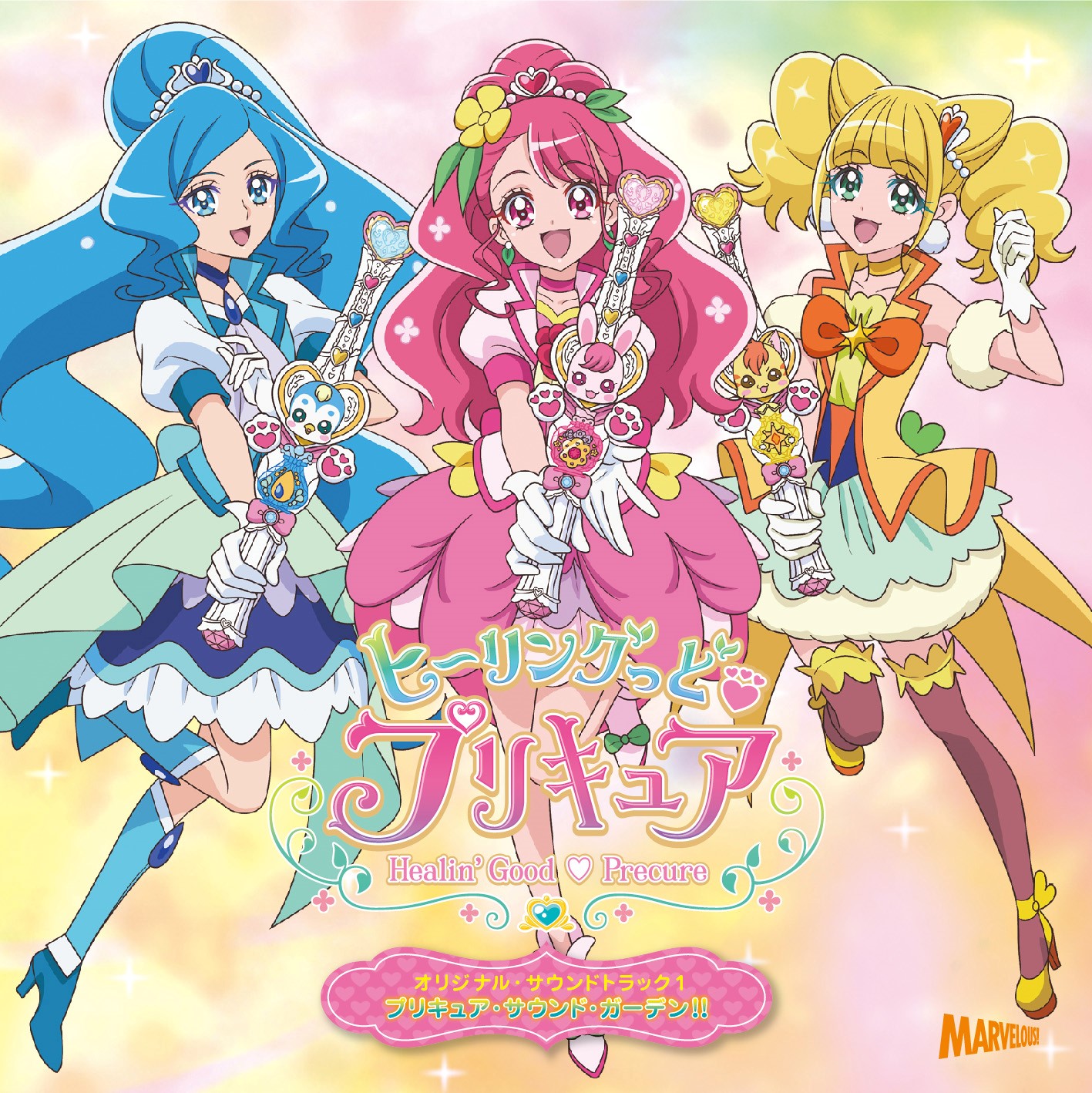 [Album] ヒーリングっど♥プリキュア オリジナル・サウンドトラック1 プリキュア・サウンド・ガーデン!! (2020.05.27/MP3/RAR)