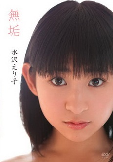 [DVDRIP] 水沢えり子 無垢 [GUILD-004] 2015.11.25