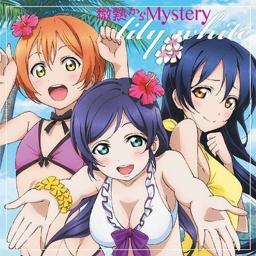 [Single] Love Live! School idol project / lily white – 微熱からMystery [FLAC / 24bit Lossless / WEB] [2013.06.26]