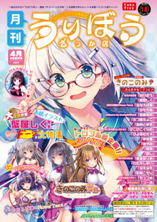 [雑誌] [メロンブックス] うりぼうざっか店 2020年04月03日