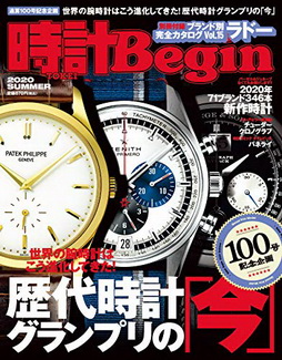 [雑誌] 時計 Begin (ビギン) 2020年 夏号