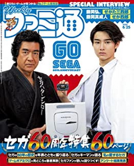 [雑誌] 週刊ファミ通 2020年06月25日号