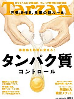 [雑誌] Tarzan (ターザン) No.789