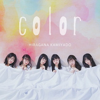 [Single] ひらがなかみやど – color (2020.05.29/AAC/RAR)