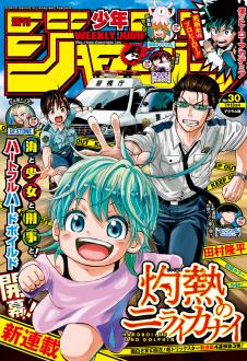 [雑誌] 週刊少年ジャンプ 2020年30号 [Weekly Shonen Jump 2020-30]
