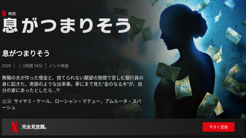 [MOVIE] 息がつまりそう (2020) (WEBRIP)