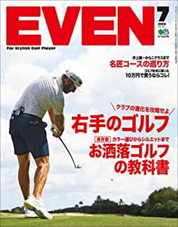[雑誌] EVEN イーブン 2020年07月号