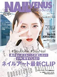 [雑誌] NAIL VENUS (ネイルヴィーナス) 2020年夏号