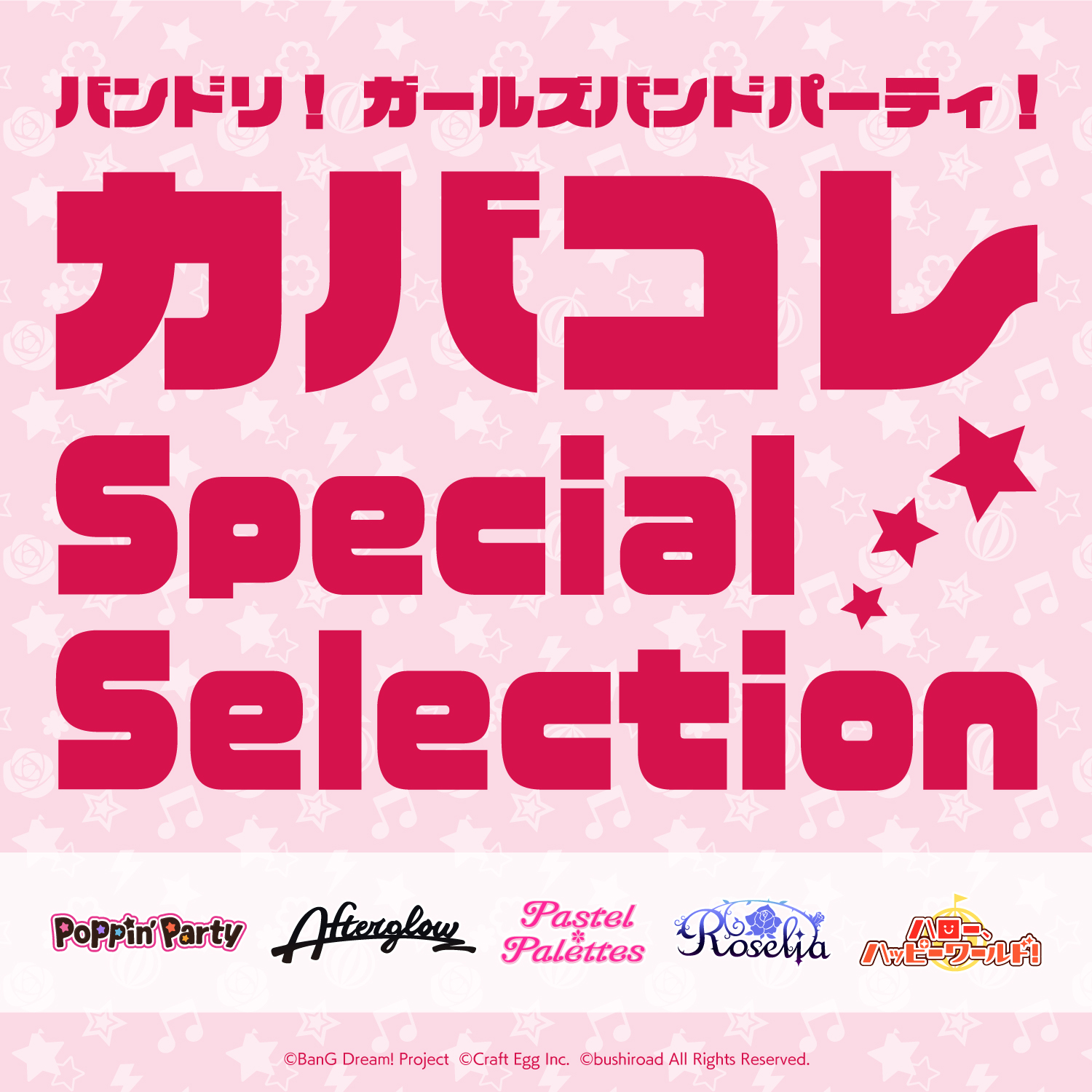 [Single] バンドリ! ガールズバンドパーティ! カバコレ Special Selection (2020.06.01/MP3/RAR)