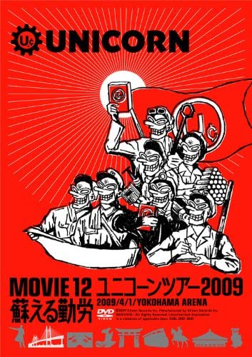 [TV-SHOW] ユニコーン – MOVIE12/UNICORN TOUR 2009 蘇える勤労 (2009.06.17) (DVDRIP)