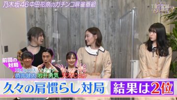 [TV-Variety] 200725 乃木坂46中田花奈の麻雀ガチバトル！かなりんのトップ目とれるカナ？ #08