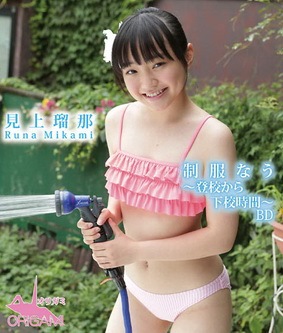 【BDRIP】 見上瑠那 制服なう ～登校から下校時間～ [ORGLB-022] 2015.10.13