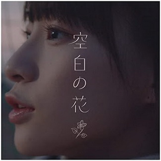 [Single] ≠ME – 空白の花 (2020.07.08/MP3/RAR)