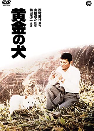[MOVIES] 黄金の犬  (1979) (BDRIP)