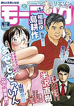 [雑誌] 週刊モーニング 2020年32号