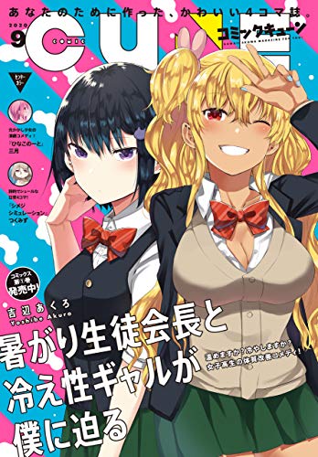 [雑誌] 月刊コミックキューン 2020年09月号