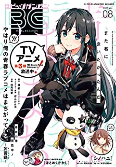 [雑誌] 月刊ビッグガンガン 2020 Vol.08