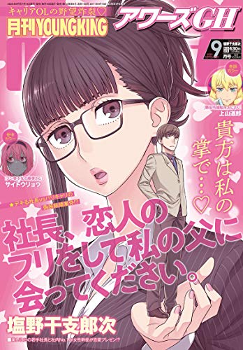 [雑誌] 月刊ヤングキングアワーズGH 2020年09月号