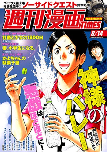 [雑誌] 週刊漫画ＴＩＭＥＳ　２０２０年８／１４号