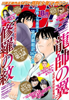 [雑誌] 月刊少年マガジン 2020年08月号