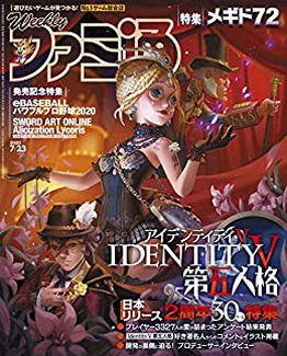 [雑誌] 週刊ファミ通 2020年07月23日号